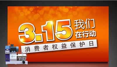 3.15利腾达砂磨机为您诚信代言